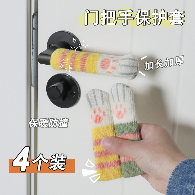 门把手保护套防磕碰冬季