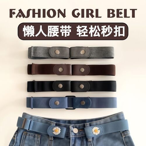 隐形无痕懒人弹力收腰皮带