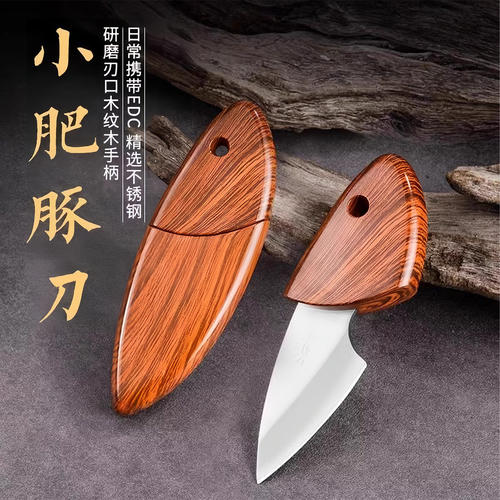 迷你小肥豚不锈钢便携多用水果刀