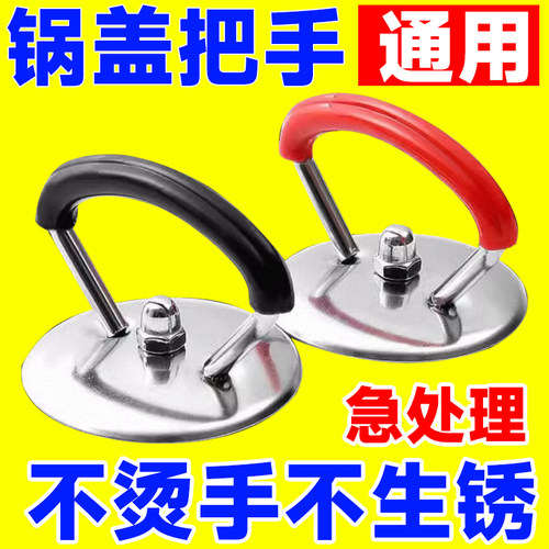 通用锅盖把手硅胶防烫