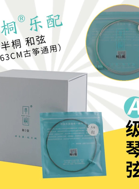 半桐琴弦古筝配套和弦古筝琴弦A级古筝弦