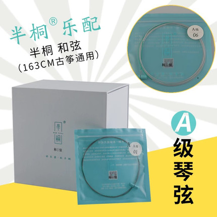 半桐琴弦古筝配套和弦古筝琴弦A级古筝弦