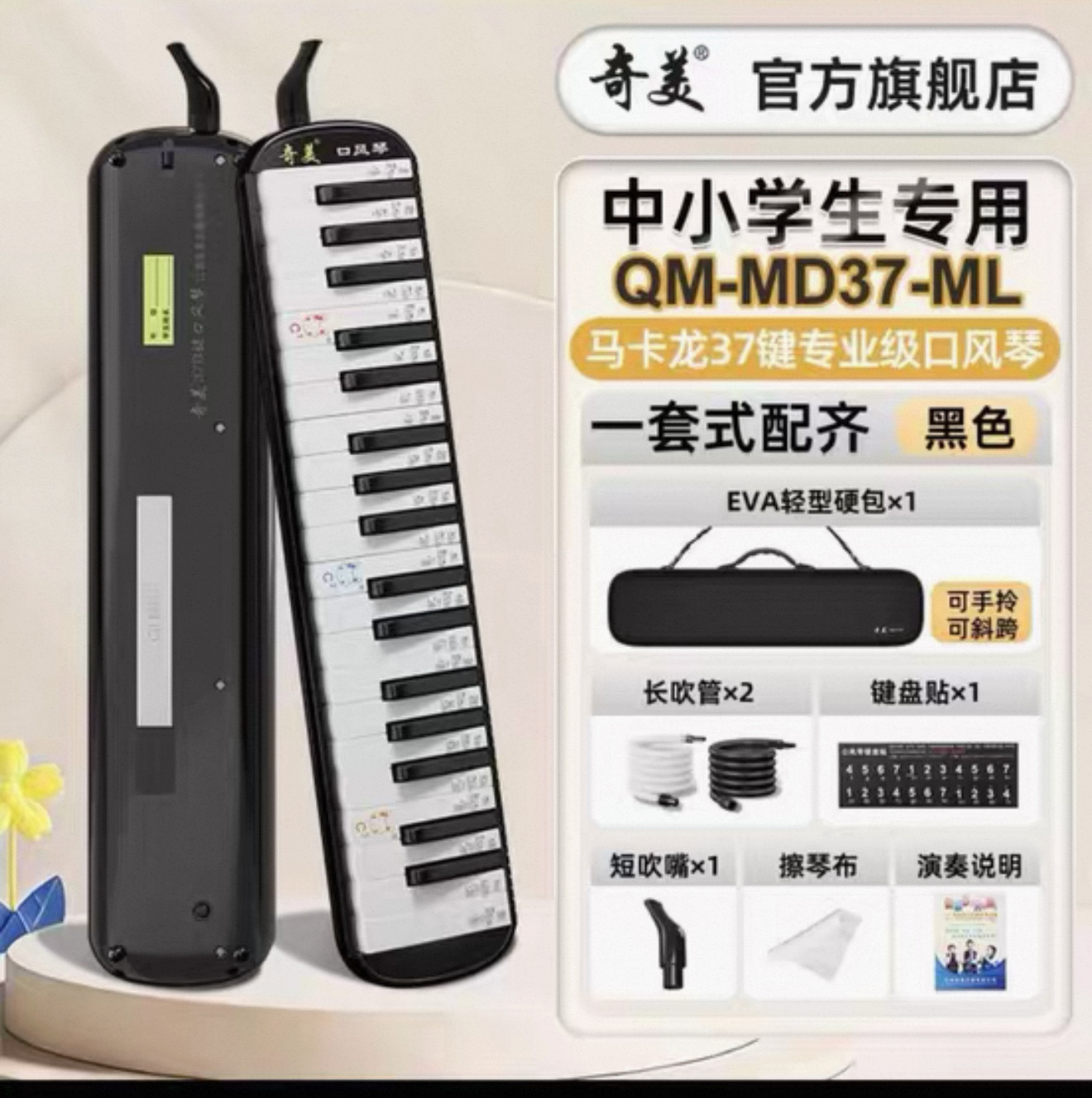 奇美口风琴马卡龙色黑色专业级37键