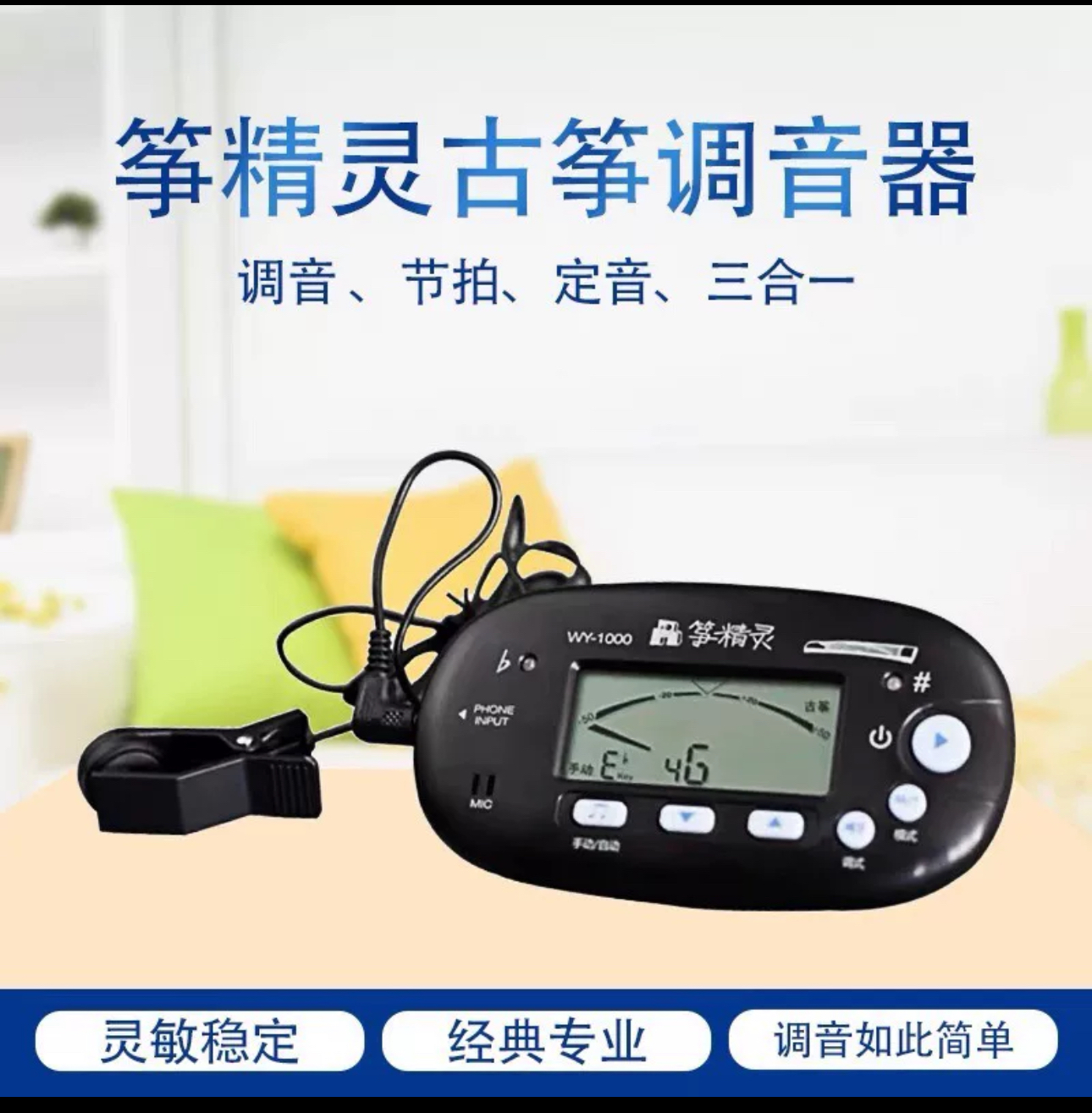 黑色筝精灵古筝调音器节拍器校音器三合一