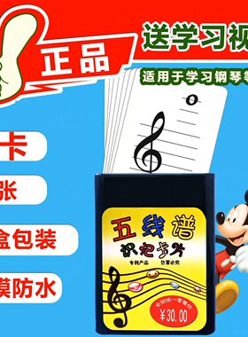 钢琴88键五线谱识谱神器儿童初学者入门琴谱教材音符早教基础卡片