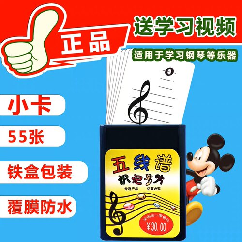 钢琴88键五线谱识谱神器儿童初学者入门琴谱教材音符早教基础卡片