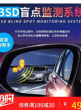 bsd盲区监测系统并线盲点监测