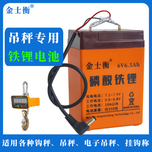电子吊秤专用磷酸铁锂电池6V6.5ah大容量挂钩秤通用原厂电瓶白鹰