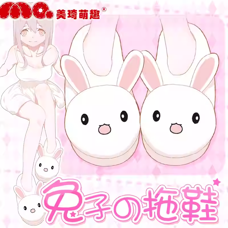 美琦动漫兔子可爱毛绒拖鞋女卡通包跟室内防滑软底保暖秋冬二次元