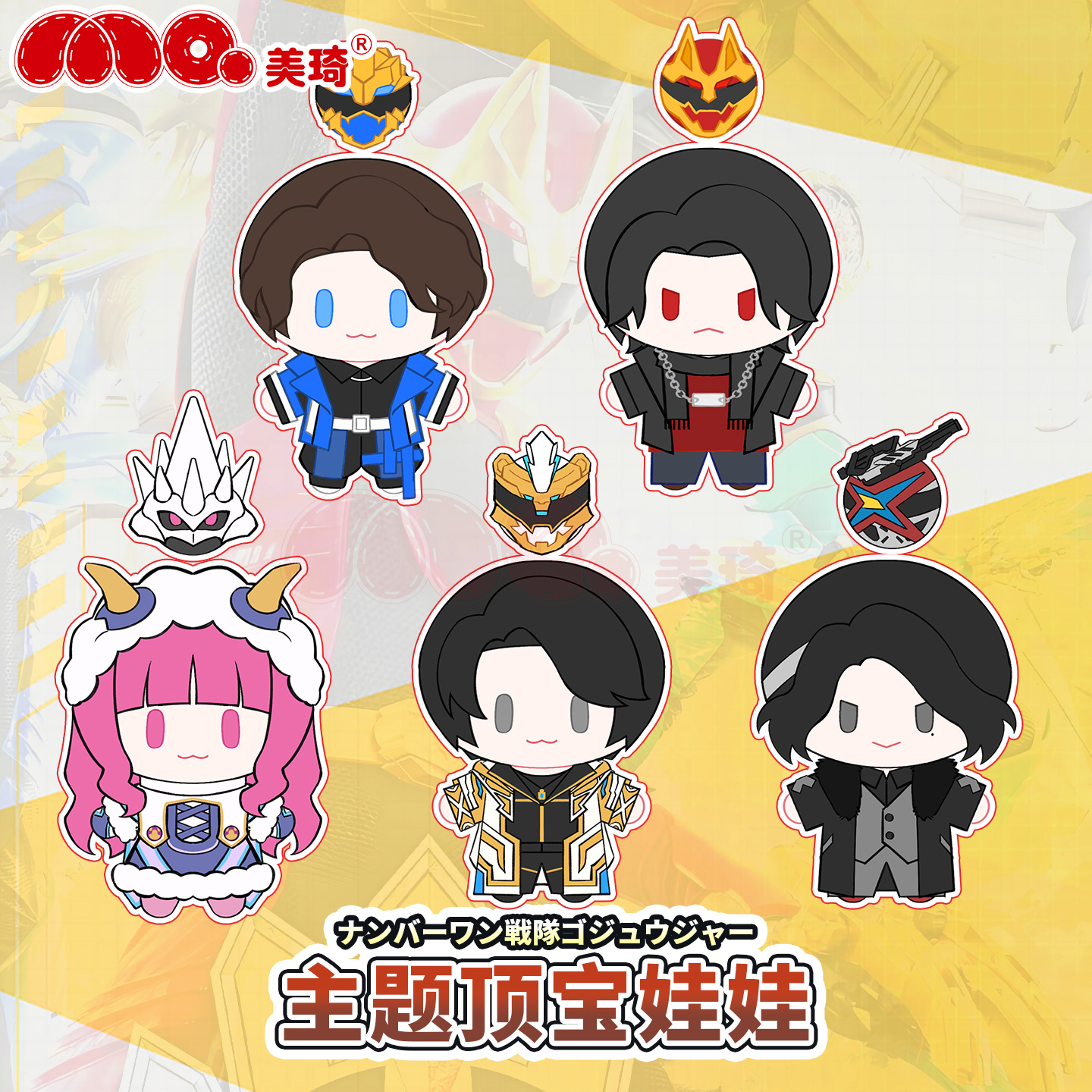 美琦动漫熊手真白库翁NO.1战队豪兽者特摄原创同人棉花娃娃