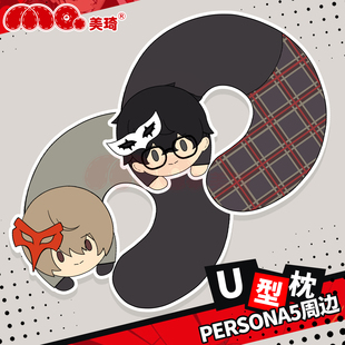 现货美琦女神异闻录5雨宫莲明智吾郎护颈U型枕同人周边保暖宿舍