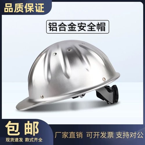 国标铝合金施工安全帽加厚工地防护头盔四季工程建筑万科