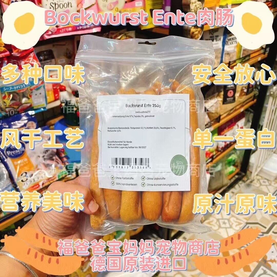 【福老板】德国Kauartikel考迪科尔天然风干肉肠狗狗零食磨牙洁齿
