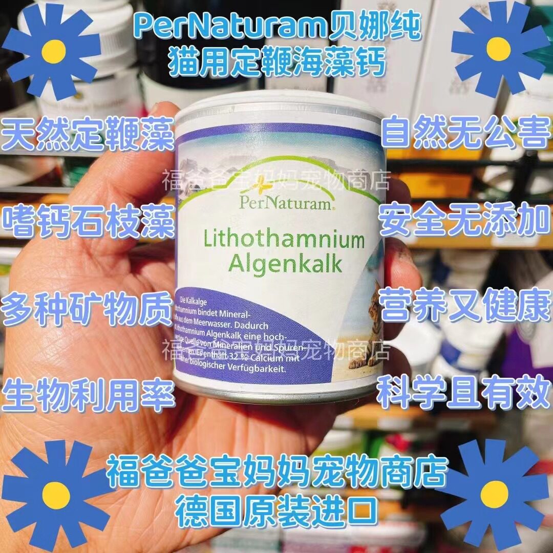 【福老板】德国PerNatur猫特色保健品