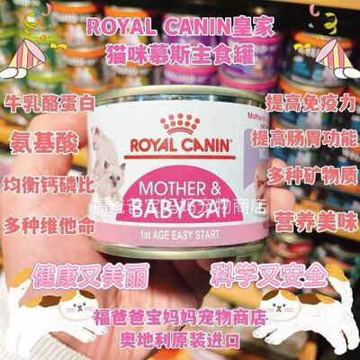 【福老板】法国RoyalCanin皇家猫咪罐头离乳期全猫期高营养主食罐