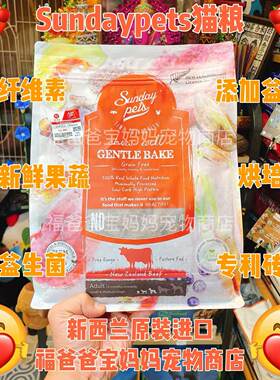 【福老板】新西兰sundaypets犬主粮狗狗烘培粮牛肉海鱼配方益生菌