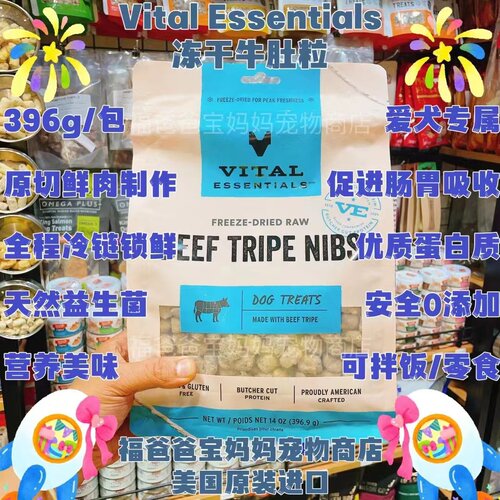 【福老板】美国Vital Essentials犬冻干牛草肚粒零食拌饭配餐无谷