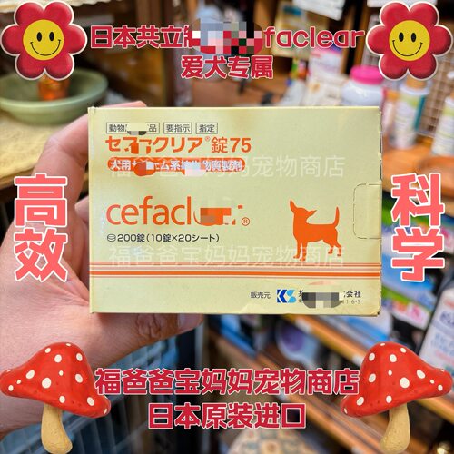 【福老板】日本共立犬用帮助身体恢复好用呼吸道不适皮肤泌尿伤口