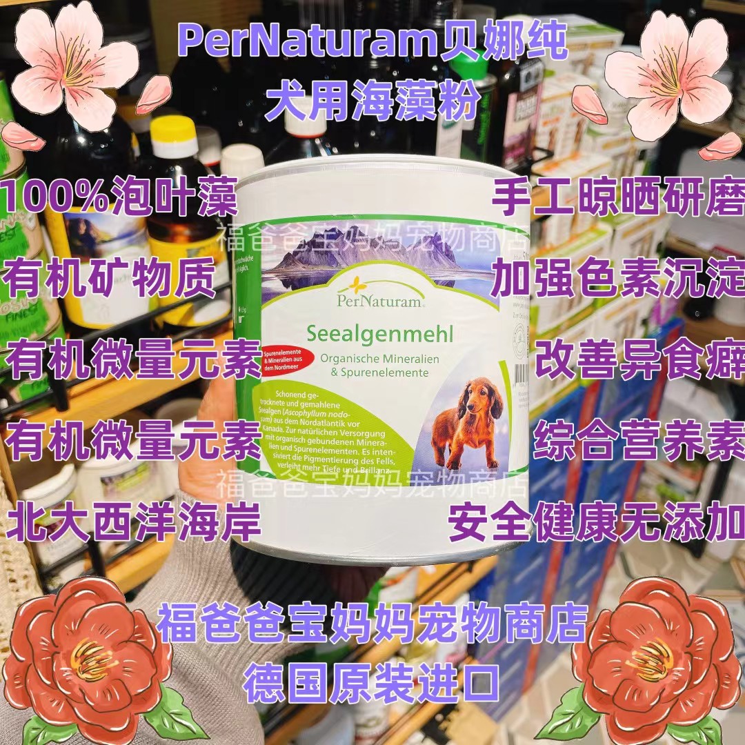 【福老板】德国PerNatur狗特色保健品