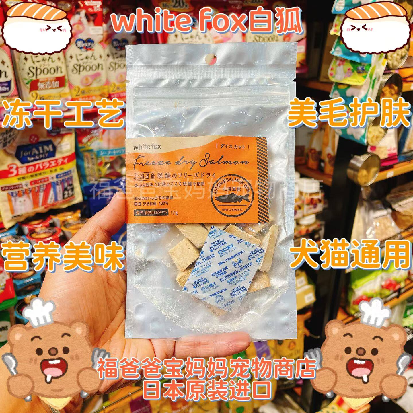 【福老板】日本white fox白狐犬猫通用冻干鸡肉鲑鱼鳕鱼猪肉牛肉