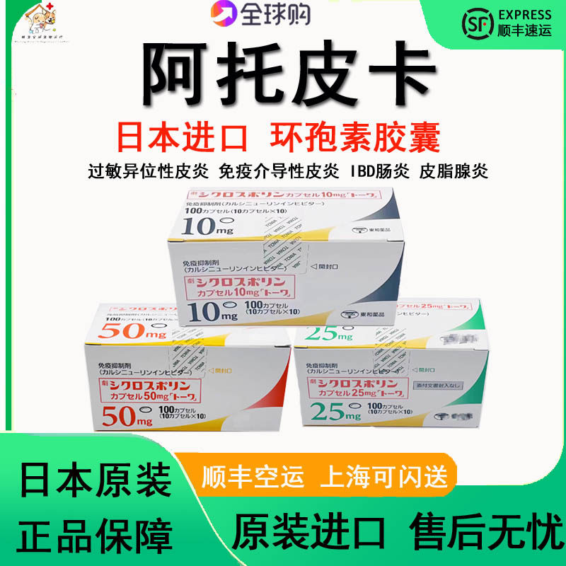 日本宠物环孢素胶囊IBD阿托皮卡口炎过敏异位性皮炎免疫介导抑制