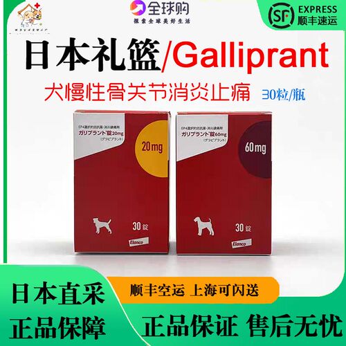 日本礼篮Galliprant格拉普兰特