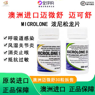 澳洲进口泼尼松龙片迈微舒猫狗过敏口炎腔肉芽肿抗过敏性关节yan