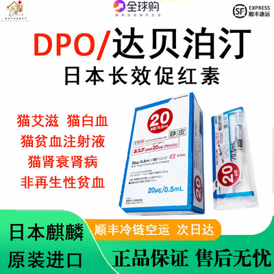 日本达贝泊汀DPO长效促红素
