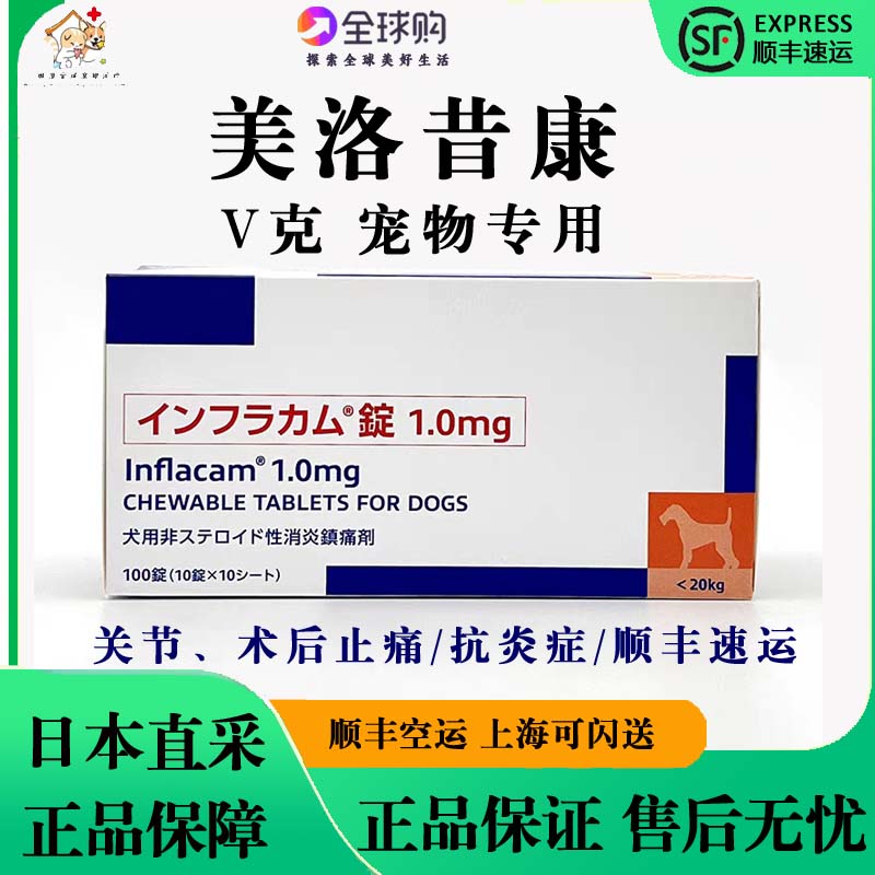 日本进口宠物专用非甾体抗炎