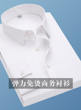 新品男弹力免烫白色长袖衬衫修身型方领上班青年四季普通现货纯色