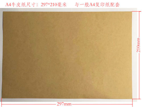 西玛A4牛皮纸150g木浆牛皮纸 297*210空白报表封面凭证封面6525