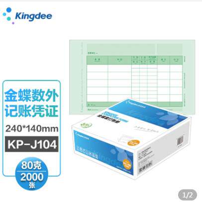 80克A4彩色单据蓝SJ101
