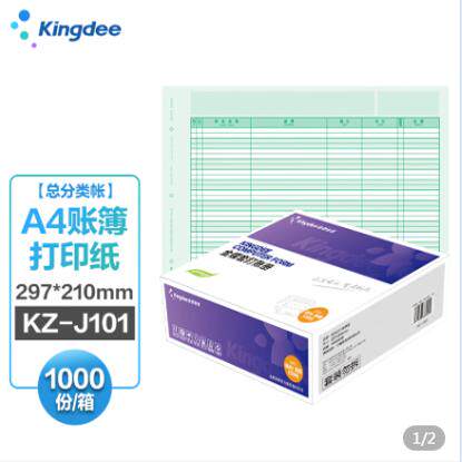 金蝶KZ-J101 A4总分类账 297*210mm 1000份/箱财务软件账本账簿