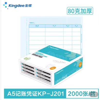 KP-J201记账凭证打印纸210*148