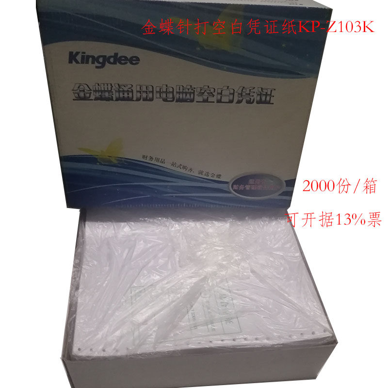 金蝶电脑凭证打印纸KP-Z103K针式金额空白凭证打印纸241*140mm