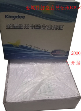 金蝶电脑凭证打印纸KP-Z103K针式金额空白凭证打印纸241*140mm