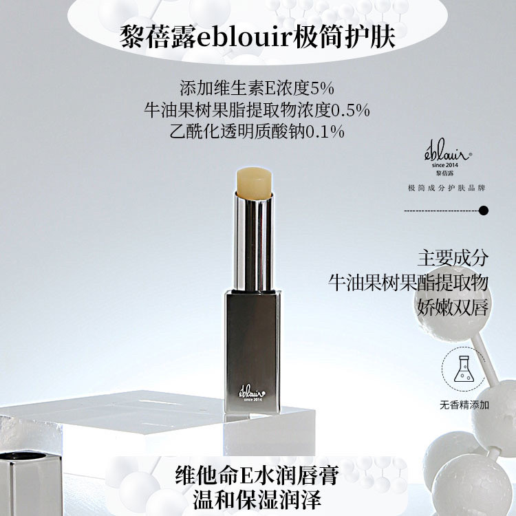 黎蓓露维他命E水润唇膏温和保湿润唇膏