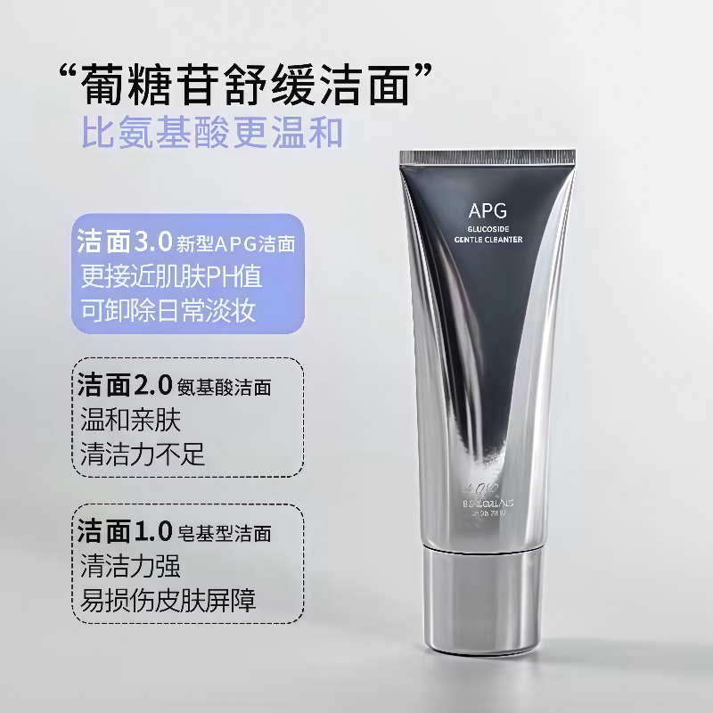 黎蓓露葡糖苷舒缓洁面乳氨基酸洗面奶温和不刺激深层清洁毛孔控油