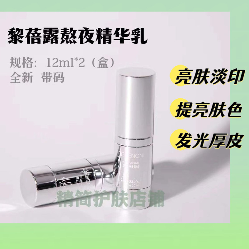 黎蓓露艾地苯熬夜精华液抗氧化面部收缩毛孔衰老提亮肤色乳官网