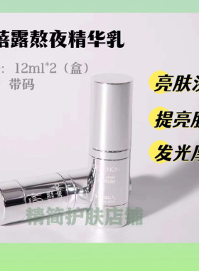 黎蓓露艾地苯熬夜精华液抗氧化面部收缩毛孔衰老提亮肤色乳官网