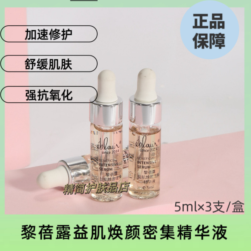 黎蓓露绷带精华益肌修护精华液官方正品现货图片
