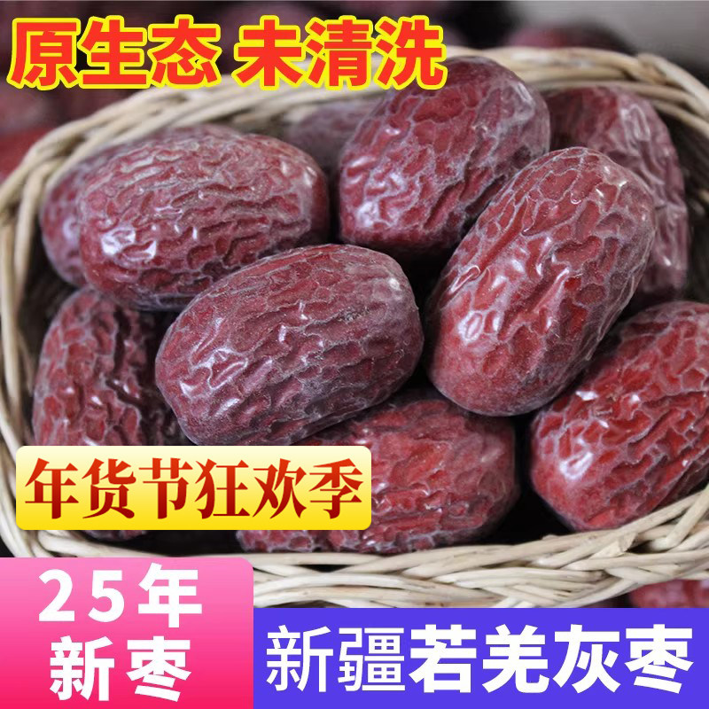 25年新枣【5斤装】新疆若羌灰枣特级 大一级未清洗吊干红枣子红枣