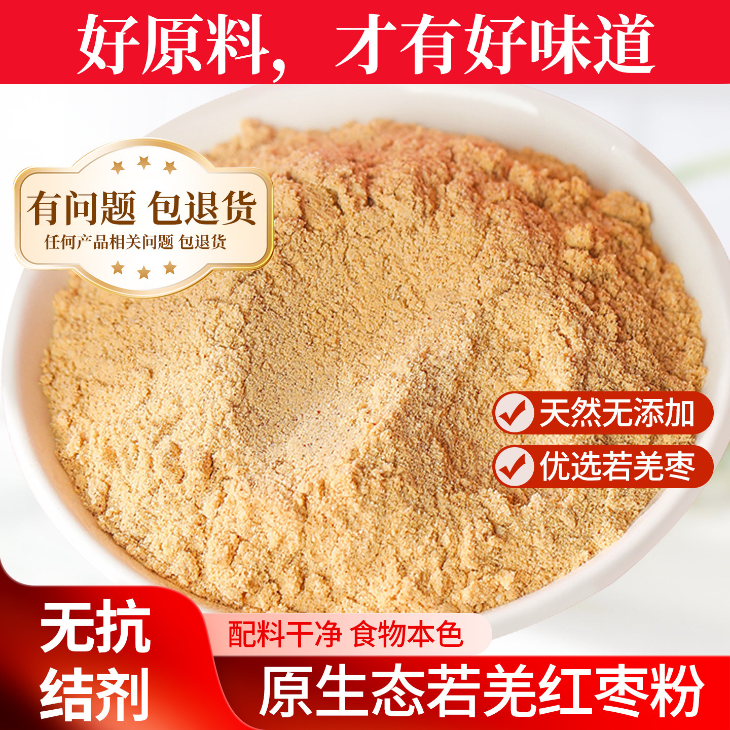 新疆红枣粉纯红枣粉蒸馒头红枣粉商用红枣粉烘焙冲饮代餐现磨即食