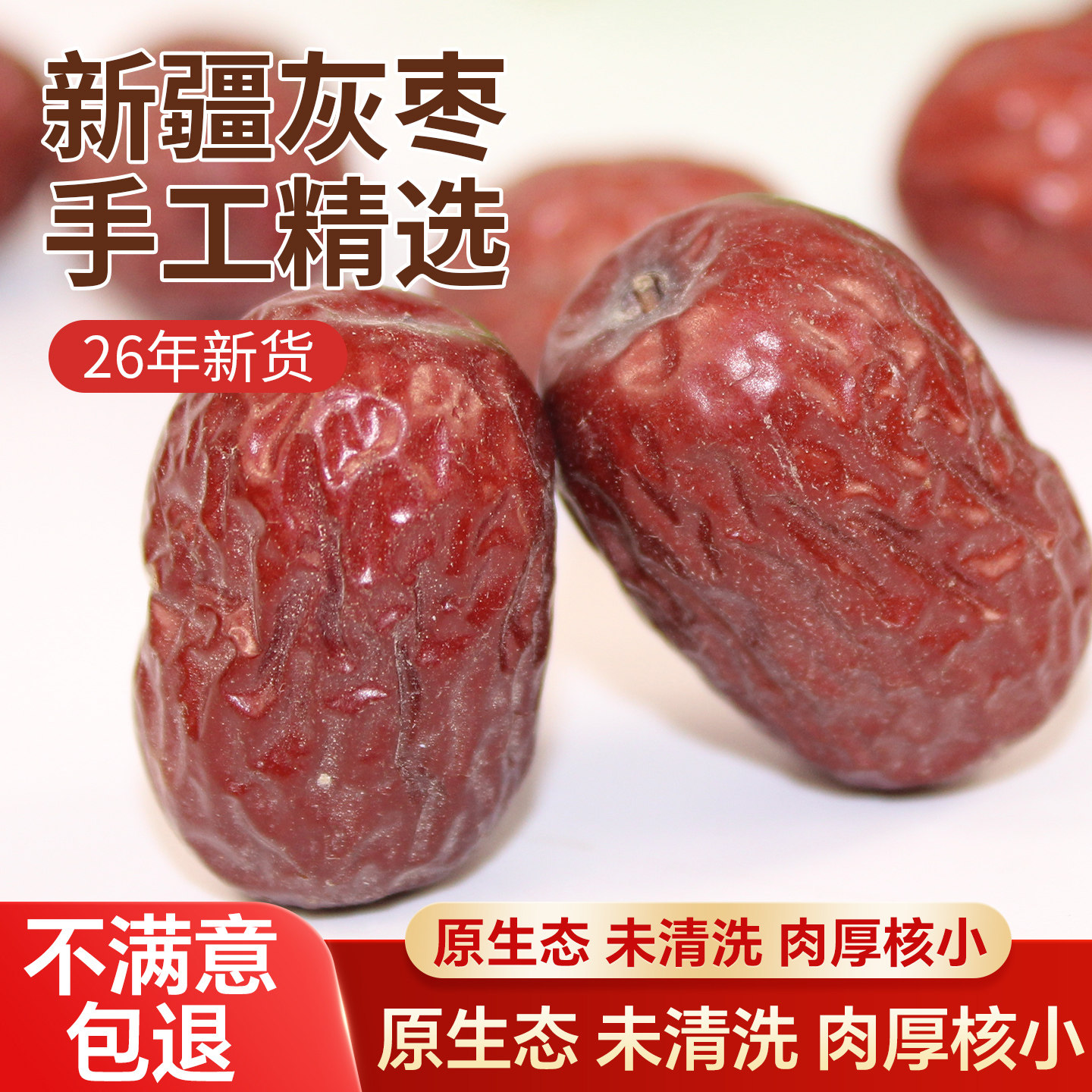 【5斤装】新疆若羌灰枣26年新货大枣未清洗树上吊干红枣子红枣