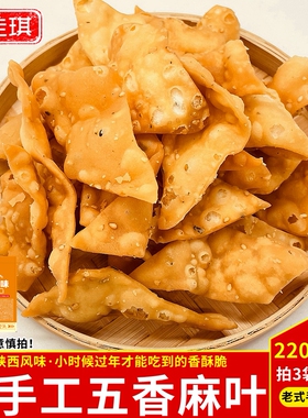 酥佳琪麻叶陕西蒲城手工老式传统馓子五香咸酥味休闲食品小吃零食