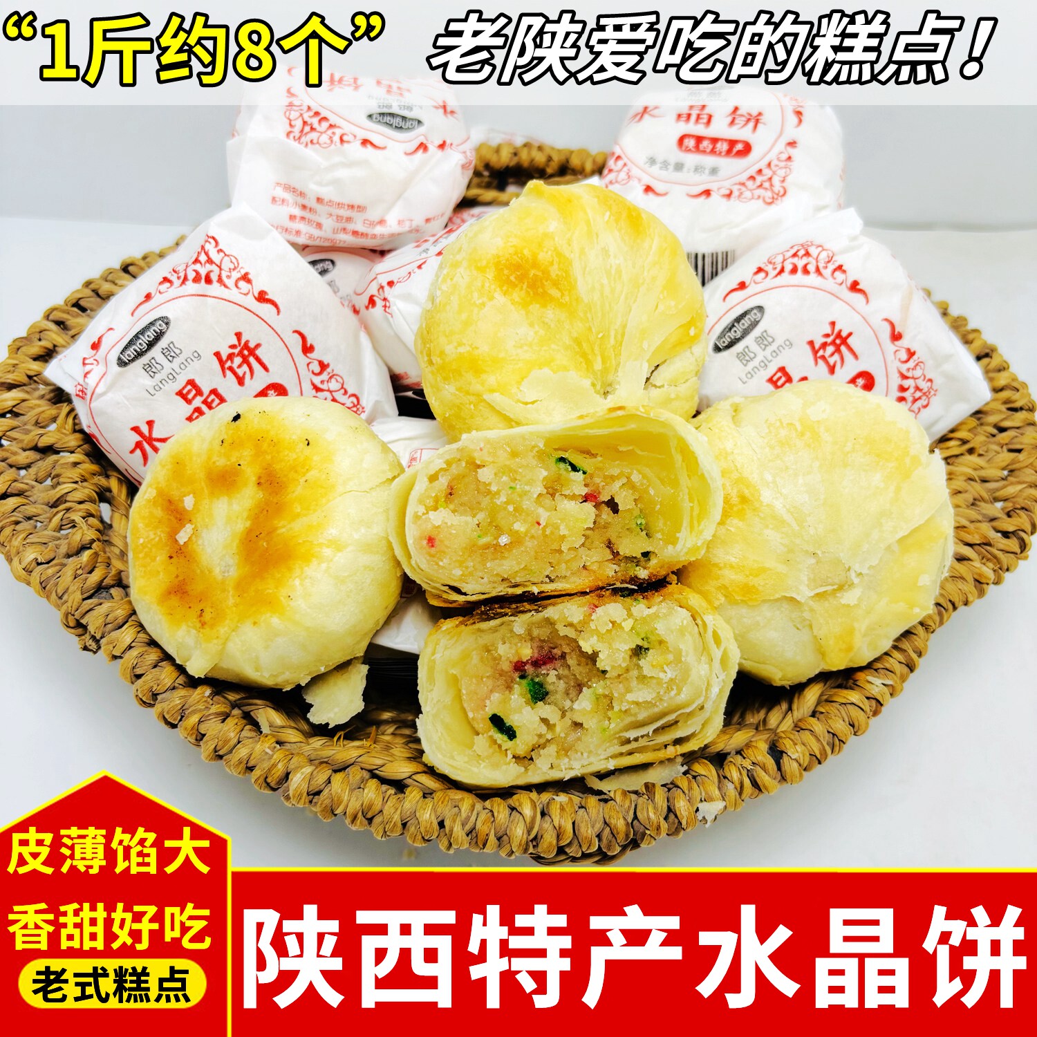 郎郎水晶饼 甜点糕点白皮点心儿时的味道怀日老糕点老式点心