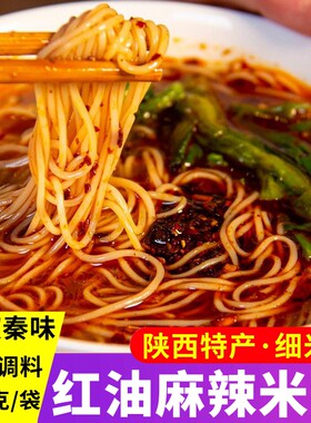 辛桥食品老秦味麻辣米线陕西西安红油细米线210克真空装网红同款