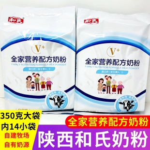 和氏全家营养配方奶粉陕西和氏奶粉350克袋装 适合3岁以上人群食用