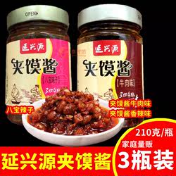 延兴源八宝辣子夹馍酱牛肉味香辣味陕西蒲城特产夹椽头馍拌饭美味