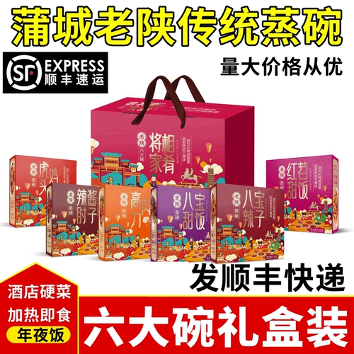 Shaanxi Eight Bowl Paring Mowl Laoshan Pucheng Традиционная приготовленная еда Новый год семейный банкет -банкет